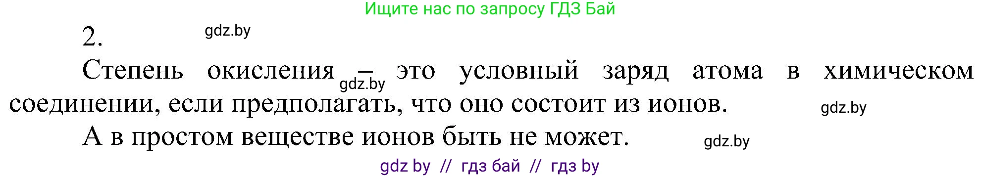 Химия, 8 класс Учебник, авторы: Шиманович Игорь Евгеньевич, Красицкий Василий Анатольевич, Сечко Ольга Ивановна, Хвалюк Виктор Николаевич, издательство Адукацыя i выхаванне, Минск, 2024, страница 203, номер 2, Решение