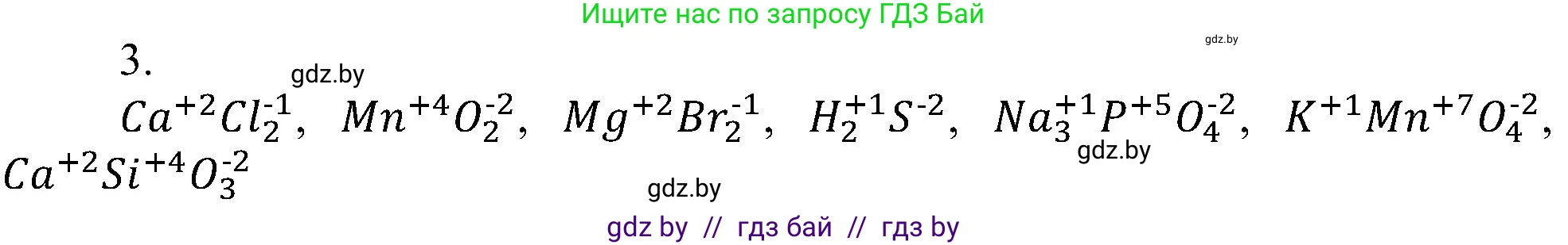 Химия, 8 класс Учебник, авторы: Шиманович Игорь Евгеньевич, Красицкий Василий Анатольевич, Сечко Ольга Ивановна, Хвалюк Виктор Николаевич, издательство Адукацыя i выхаванне, Минск, 2024, страница 203, номер 3, Решение