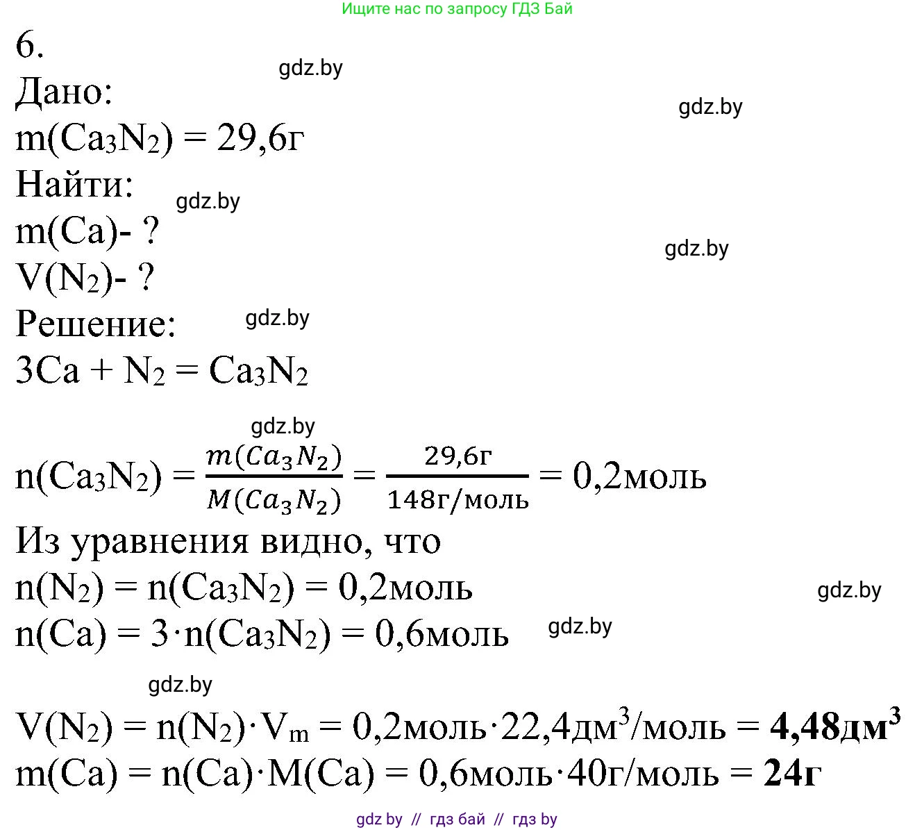 Химия, 8 класс Учебник, авторы: Шиманович Игорь Евгеньевич, Красицкий Василий Анатольевич, Сечко Ольга Ивановна, Хвалюк Виктор Николаевич, издательство Адукацыя i выхаванне, Минск, 2024, страница 203, номер 6, Решение