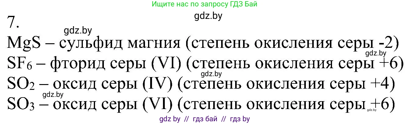 Химия, 8 класс Учебник, авторы: Шиманович Игорь Евгеньевич, Красицкий Василий Анатольевич, Сечко Ольга Ивановна, Хвалюк Виктор Николаевич, издательство Адукацыя i выхаванне, Минск, 2024, страница 203, номер 7, Решение