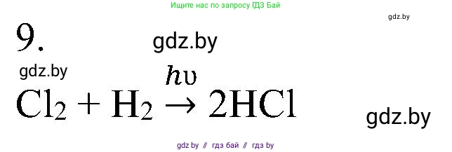 Химия, 8 класс Учебник, авторы: Шиманович Игорь Евгеньевич, Красицкий Василий Анатольевич, Сечко Ольга Ивановна, Хвалюк Виктор Николаевич, издательство Адукацыя i выхаванне, Минск, 2024, страница 203, номер 9, Решение