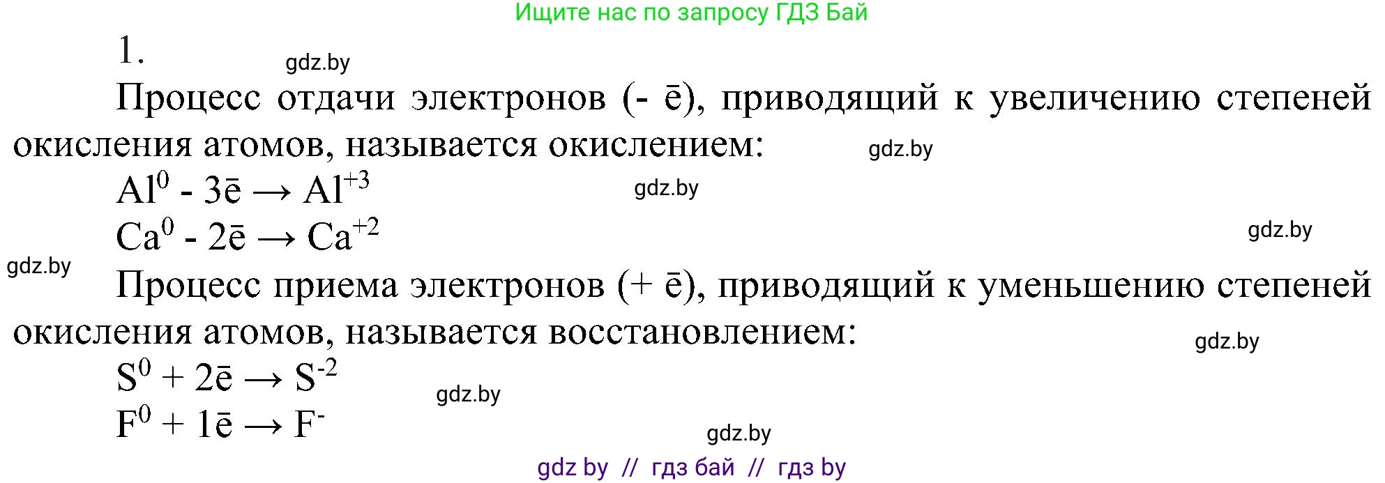 Химия, 8 класс Учебник, авторы: Шиманович Игорь Евгеньевич, Красицкий Василий Анатольевич, Сечко Ольга Ивановна, Хвалюк Виктор Николаевич, издательство Адукацыя i выхаванне, Минск, 2024, страница 206, номер 1, Решение