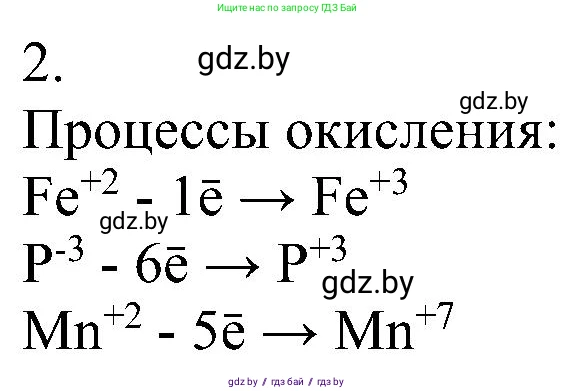 Химия, 8 класс Учебник, авторы: Шиманович Игорь Евгеньевич, Красицкий Василий Анатольевич, Сечко Ольга Ивановна, Хвалюк Виктор Николаевич, издательство Адукацыя i выхаванне, Минск, 2024, страница 206, номер 2, Решение