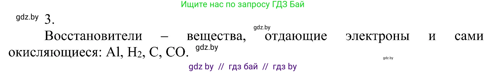 Химия, 8 класс Учебник, авторы: Шиманович Игорь Евгеньевич, Красицкий Василий Анатольевич, Сечко Ольга Ивановна, Хвалюк Виктор Николаевич, издательство Адукацыя i выхаванне, Минск, 2024, страница 206, номер 3, Решение