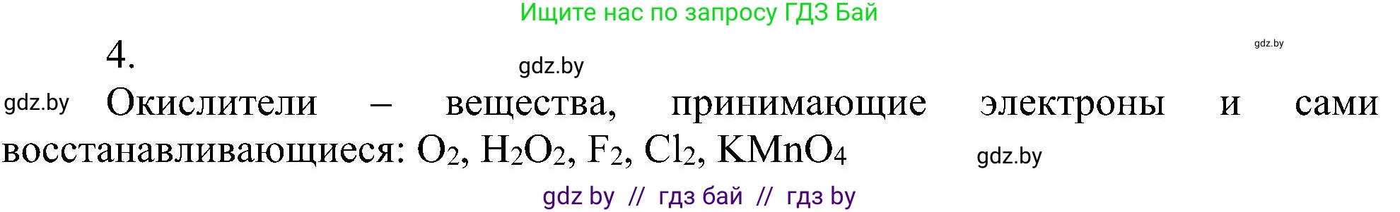 Химия, 8 класс Учебник, авторы: Шиманович Игорь Евгеньевич, Красицкий Василий Анатольевич, Сечко Ольга Ивановна, Хвалюк Виктор Николаевич, издательство Адукацыя i выхаванне, Минск, 2024, страница 206, номер 4, Решение