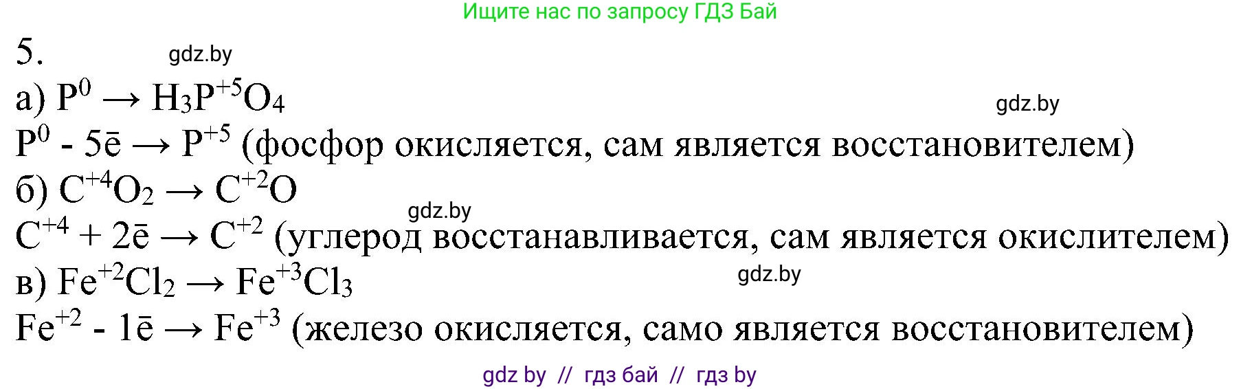 Химия, 8 класс Учебник, авторы: Шиманович Игорь Евгеньевич, Красицкий Василий Анатольевич, Сечко Ольга Ивановна, Хвалюк Виктор Николаевич, издательство Адукацыя i выхаванне, Минск, 2024, страница 207, номер 5, Решение