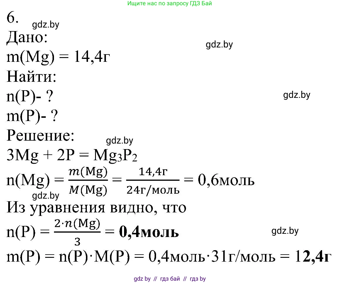 Химия, 8 класс Учебник, авторы: Шиманович Игорь Евгеньевич, Красицкий Василий Анатольевич, Сечко Ольга Ивановна, Хвалюк Виктор Николаевич, издательство Адукацыя i выхаванне, Минск, 2024, страница 207, номер 6, Решение