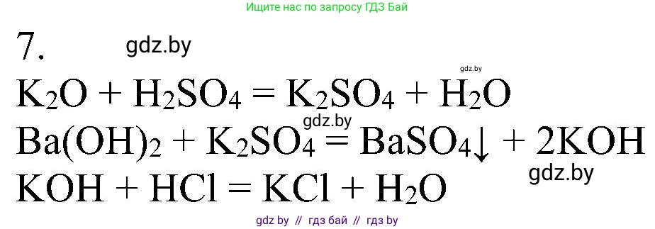 Химия, 8 класс Учебник, авторы: Шиманович Игорь Евгеньевич, Красицкий Василий Анатольевич, Сечко Ольга Ивановна, Хвалюк Виктор Николаевич, издательство Адукацыя i выхаванне, Минск, 2024, страница 207, номер 7, Решение