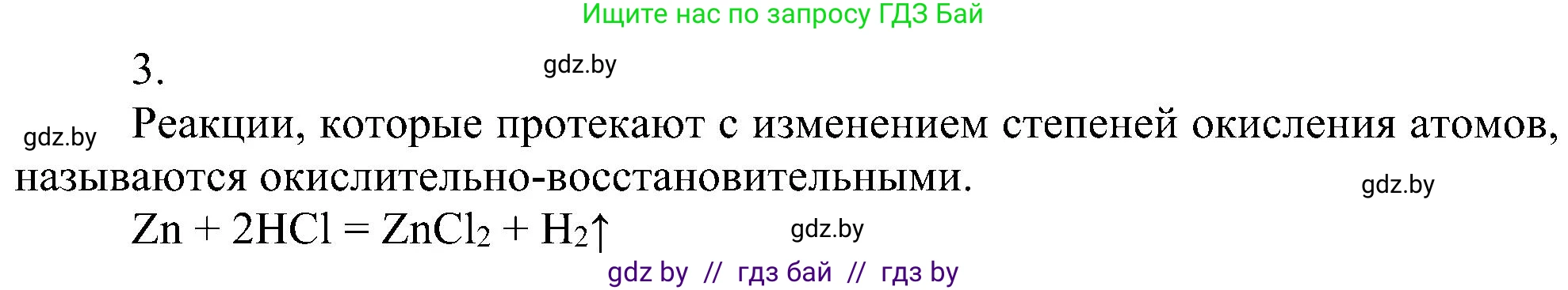 Химия, 8 класс Учебник, авторы: Шиманович Игорь Евгеньевич, Красицкий Василий Анатольевич, Сечко Ольга Ивановна, Хвалюк Виктор Николаевич, издательство Адукацыя i выхаванне, Минск, 2024, страница 210, номер 3, Решение
