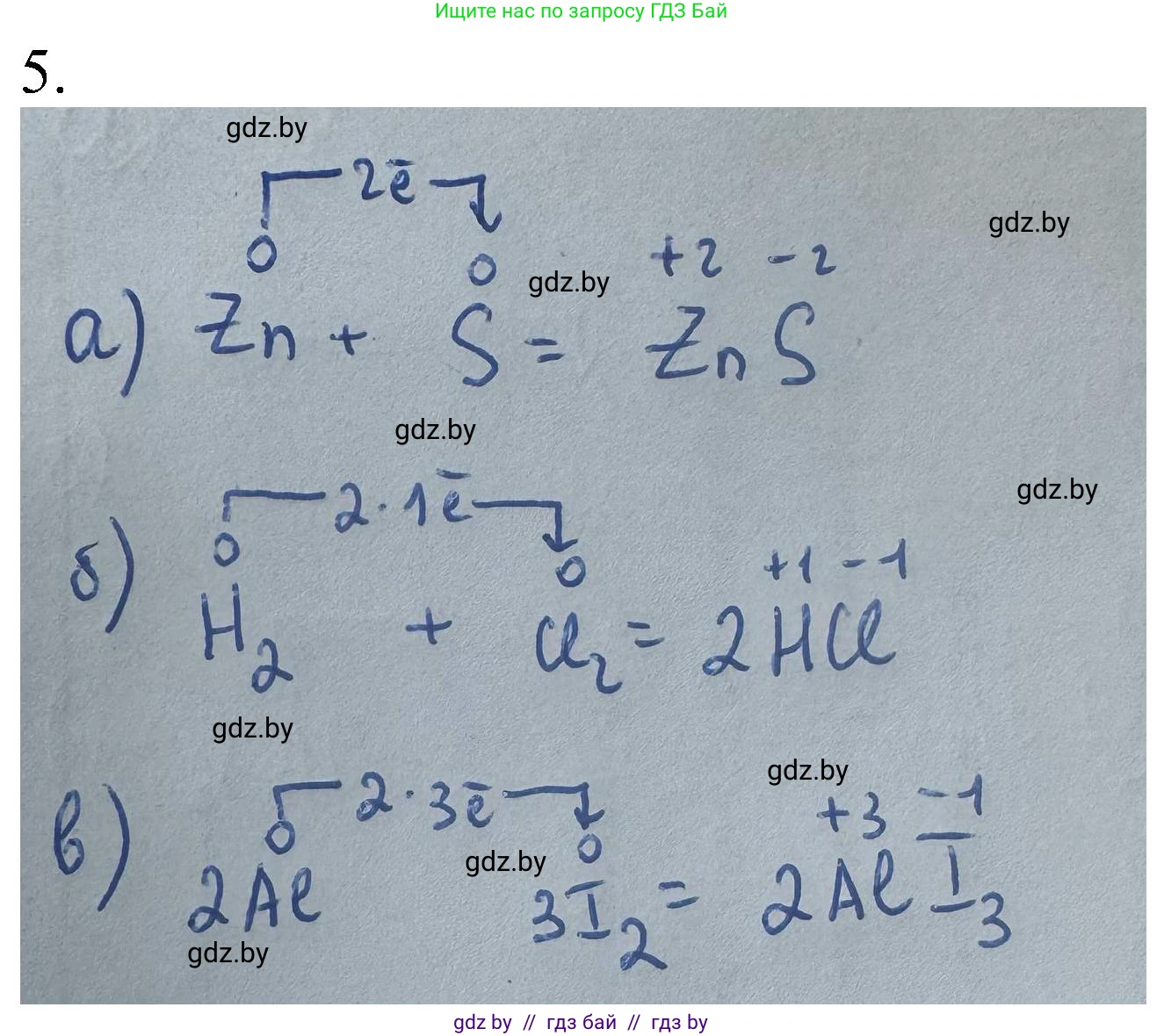 Химия, 8 класс Учебник, авторы: Шиманович Игорь Евгеньевич, Красицкий Василий Анатольевич, Сечко Ольга Ивановна, Хвалюк Виктор Николаевич, издательство Адукацыя i выхаванне, Минск, 2024, страница 211, номер 5, Решение