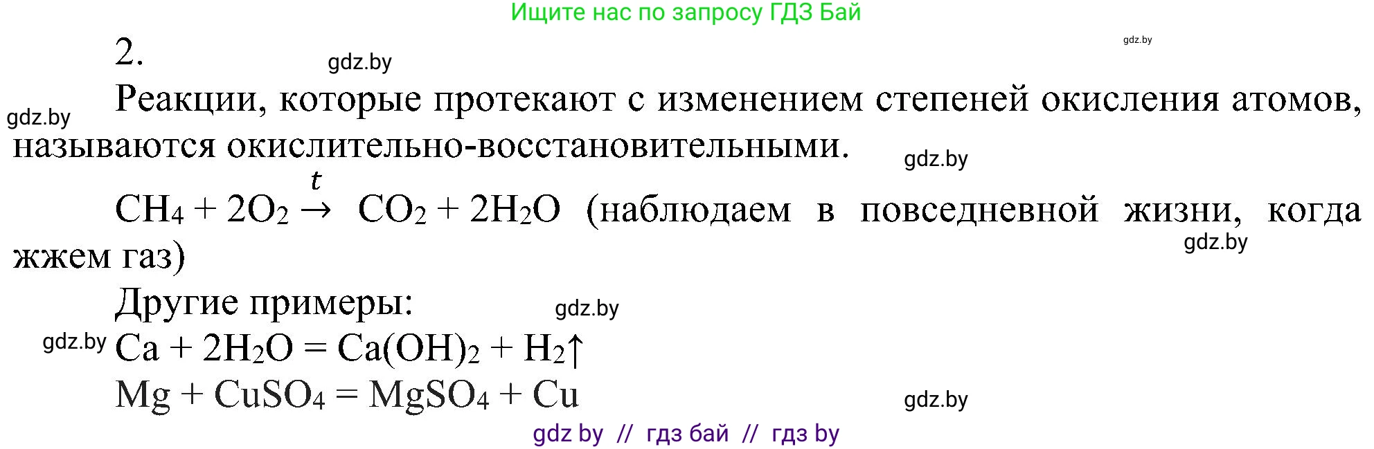 Химия, 8 класс Учебник, авторы: Шиманович Игорь Евгеньевич, Красицкий Василий Анатольевич, Сечко Ольга Ивановна, Хвалюк Виктор Николаевич, издательство Адукацыя i выхаванне, Минск, 2024, страница 213, номер 2, Решение