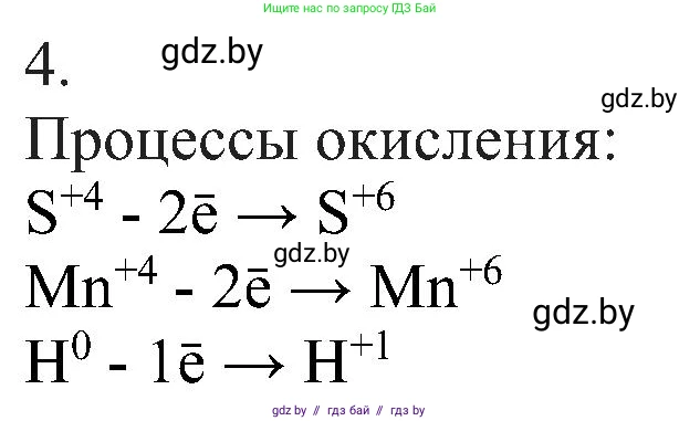 Химия, 8 класс Учебник, авторы: Шиманович Игорь Евгеньевич, Красицкий Василий Анатольевич, Сечко Ольга Ивановна, Хвалюк Виктор Николаевич, издательство Адукацыя i выхаванне, Минск, 2024, страница 213, номер 4, Решение