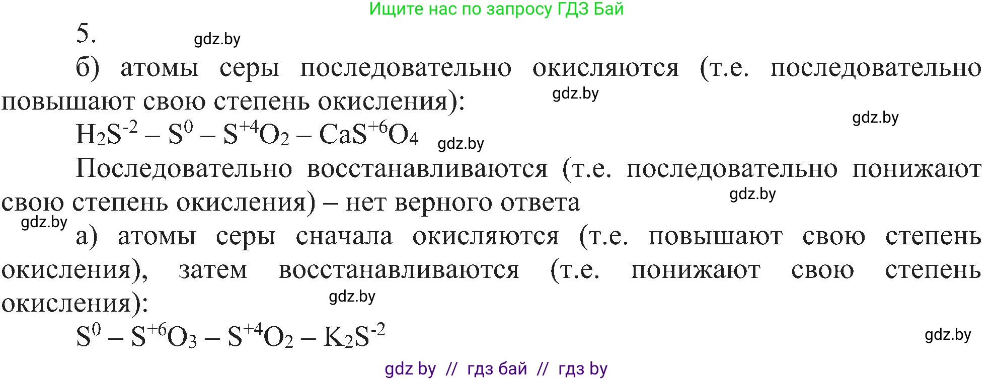 Химия, 8 класс Учебник, авторы: Шиманович Игорь Евгеньевич, Красицкий Василий Анатольевич, Сечко Ольга Ивановна, Хвалюк Виктор Николаевич, издательство Адукацыя i выхаванне, Минск, 2024, страница 214, номер 5, Решение