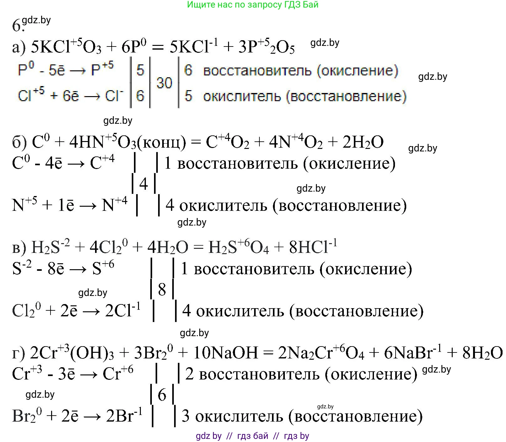 Химия, 8 класс Учебник, авторы: Шиманович Игорь Евгеньевич, Красицкий Василий Анатольевич, Сечко Ольга Ивановна, Хвалюк Виктор Николаевич, издательство Адукацыя i выхаванне, Минск, 2024, страница 214, номер 6, Решение