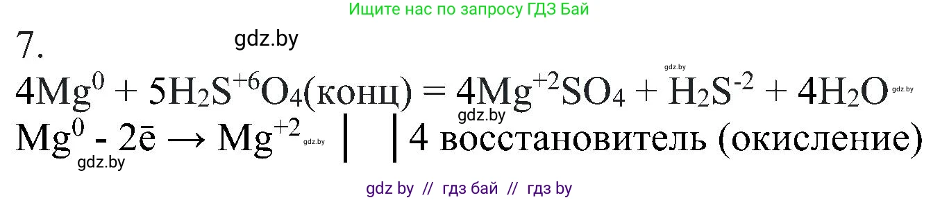 Химия, 8 класс Учебник, авторы: Шиманович Игорь Евгеньевич, Красицкий Василий Анатольевич, Сечко Ольга Ивановна, Хвалюк Виктор Николаевич, издательство Адукацыя i выхаванне, Минск, 2024, страница 214, номер 7, Решение