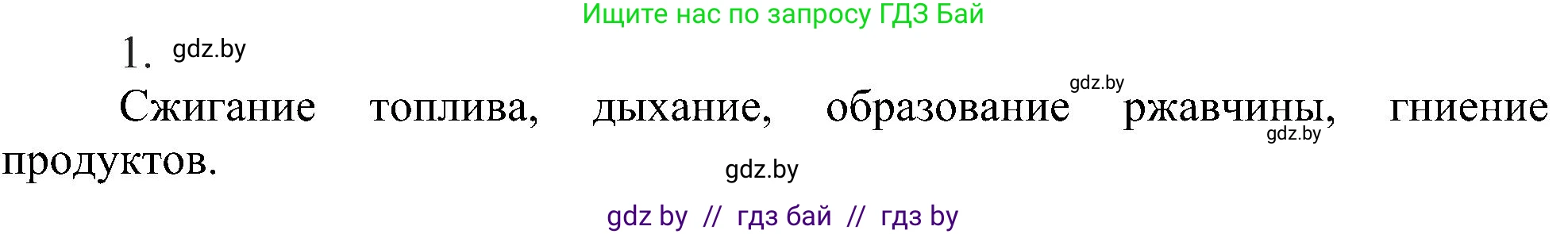 Химия, 8 класс Учебник, авторы: Шиманович Игорь Евгеньевич, Красицкий Василий Анатольевич, Сечко Ольга Ивановна, Хвалюк Виктор Николаевич, издательство Адукацыя i выхаванне, Минск, 2024, страница 220, номер 1, Решение