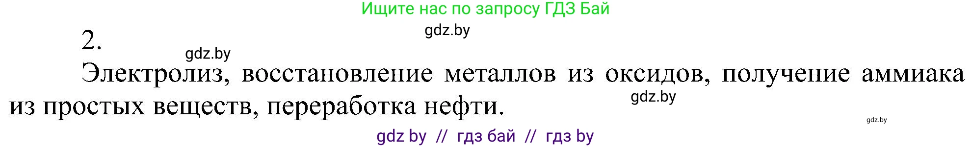 Химия, 8 класс Учебник, авторы: Шиманович Игорь Евгеньевич, Красицкий Василий Анатольевич, Сечко Ольга Ивановна, Хвалюк Виктор Николаевич, издательство Адукацыя i выхаванне, Минск, 2024, страница 220, номер 2, Решение