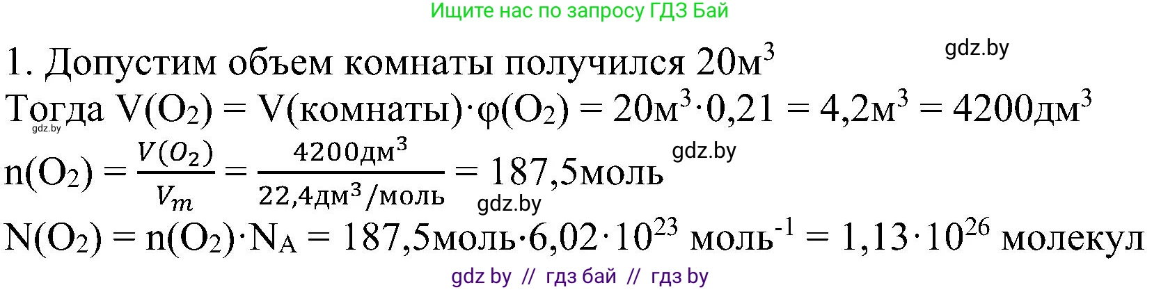 Химия, 8 класс Учебник, авторы: Шиманович Игорь Евгеньевич, Красицкий Василий Анатольевич, Сечко Ольга Ивановна, Хвалюк Виктор Николаевич, издательство Адукацыя i выхаванне, Минск, 2024, страница 40, Решение