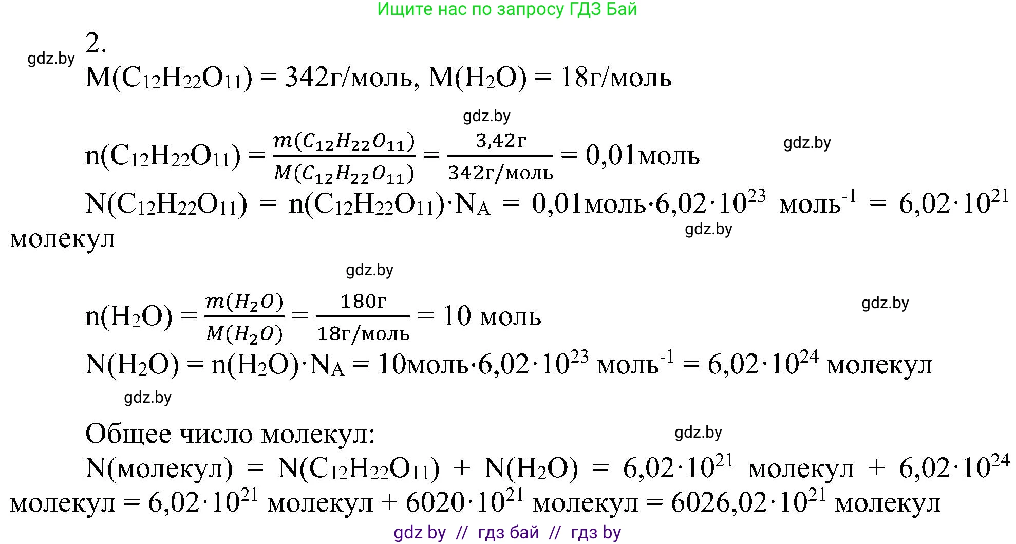 Химия, 8 класс Учебник, авторы: Шиманович Игорь Евгеньевич, Красицкий Василий Анатольевич, Сечко Ольга Ивановна, Хвалюк Виктор Николаевич, издательство Адукацыя i выхаванне, Минск, 2024, страница 40, Решение