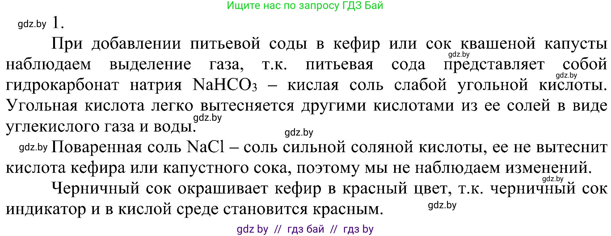 Химия, 8 класс Учебник, авторы: Шиманович Игорь Евгеньевич, Красицкий Василий Анатольевич, Сечко Ольга Ивановна, Хвалюк Виктор Николаевич, издательство Адукацыя i выхаванне, Минск, 2024, страница 78, Решение