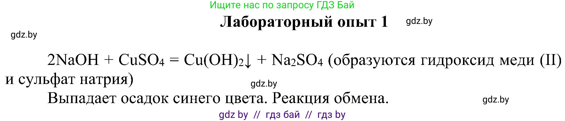 Химия, 8 класс Учебник, авторы: Шиманович Игорь Евгеньевич, Красицкий Василий Анатольевич, Сечко Ольга Ивановна, Хвалюк Виктор Николаевич, издательство Адукацыя i выхаванне, Минск, 2024, страница 93, Решение