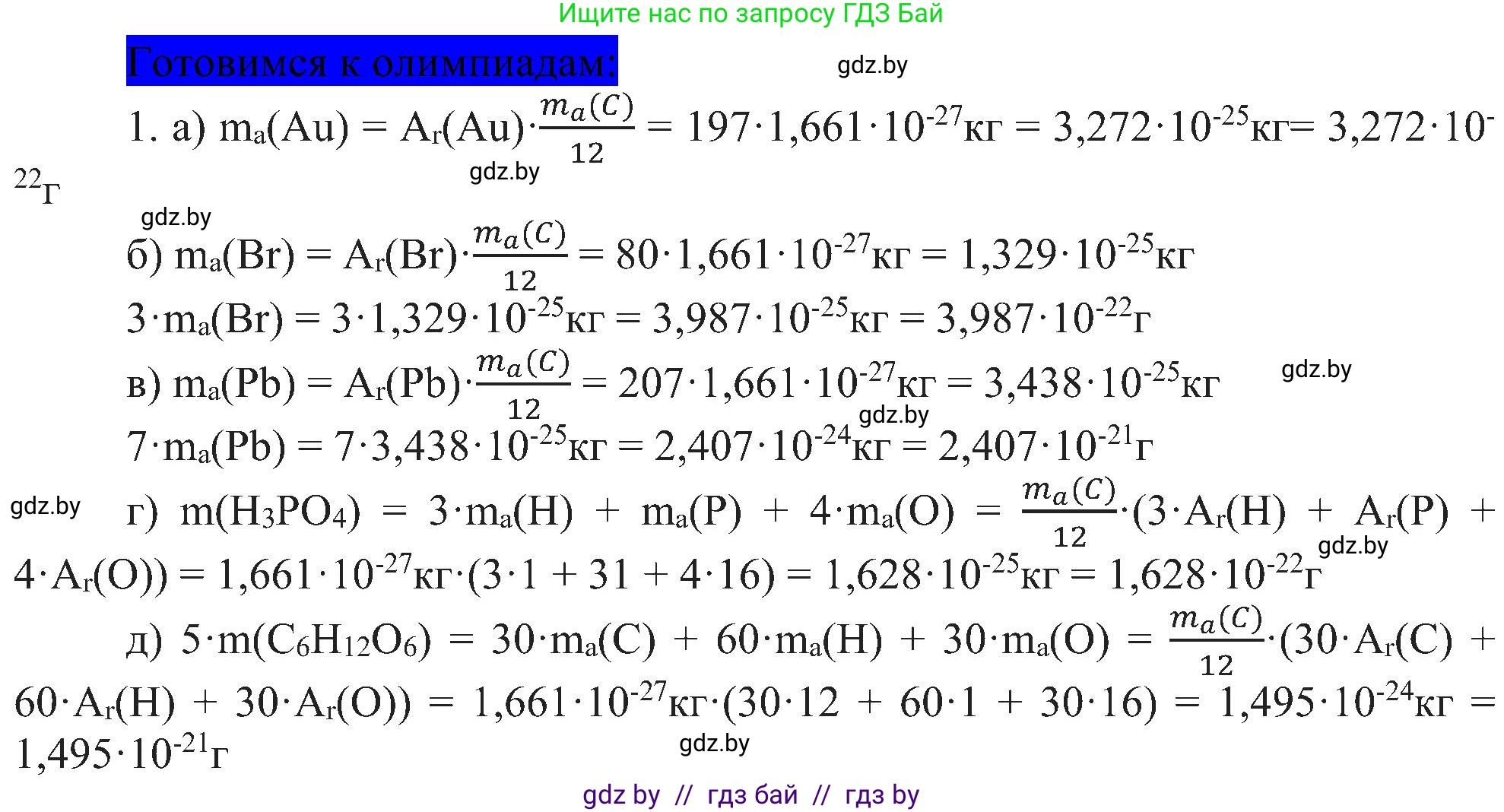 Химия, 8 класс Учебник, авторы: Шиманович Игорь Евгеньевич, Красицкий Василий Анатольевич, Сечко Ольга Ивановна, Хвалюк Виктор Николаевич, издательство Адукацыя i выхаванне, Минск, 2024, страница 15, Решение