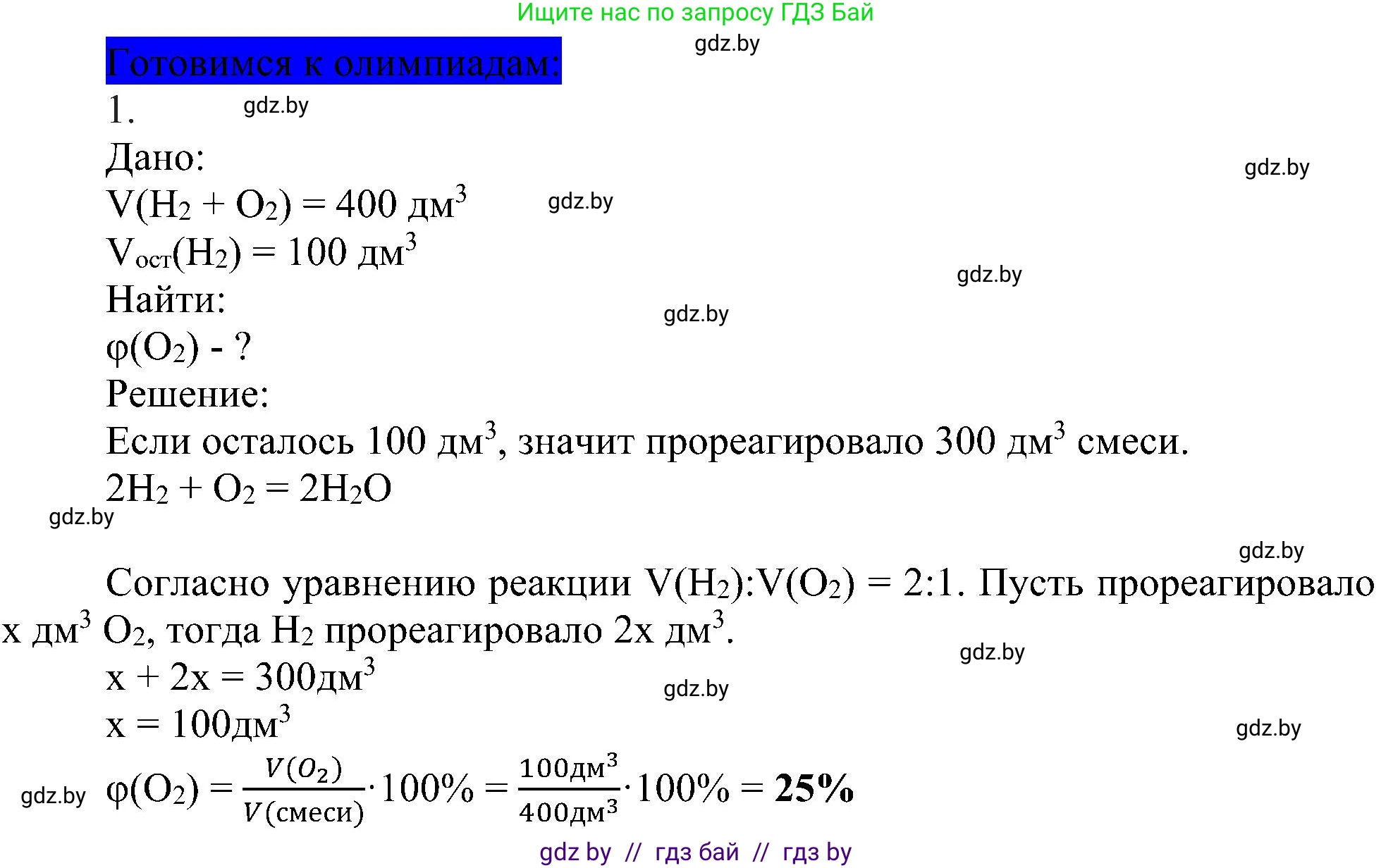 Химия, 8 класс Учебник, авторы: Шиманович Игорь Евгеньевич, Красицкий Василий Анатольевич, Сечко Ольга Ивановна, Хвалюк Виктор Николаевич, издательство Адукацыя i выхаванне, Минск, 2024, страница 50, Решение