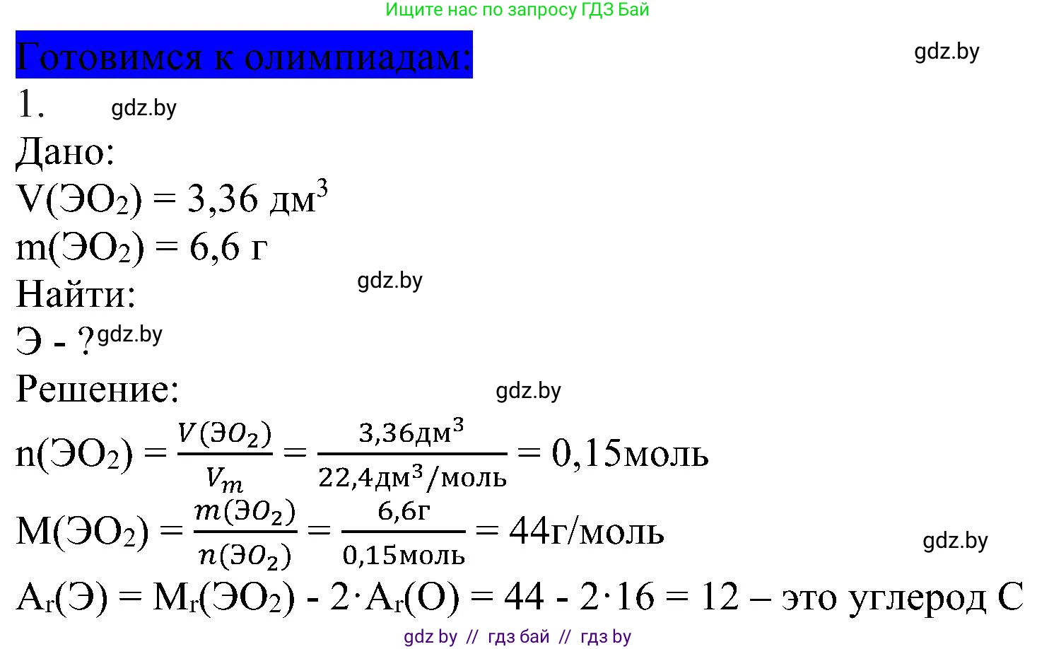 Химия, 8 класс Учебник, авторы: Шиманович Игорь Евгеньевич, Красицкий Василий Анатольевич, Сечко Ольга Ивановна, Хвалюк Виктор Николаевич, издательство Адукацыя i выхаванне, Минск, 2024, страница 55, Решение