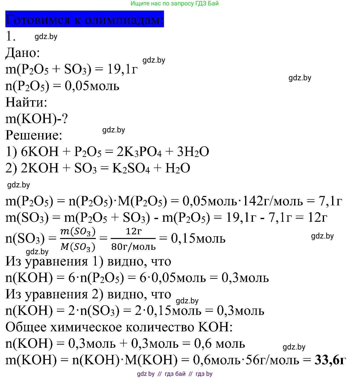 Химия, 8 класс Учебник, авторы: Шиманович Игорь Евгеньевич, Красицкий Василий Анатольевич, Сечко Ольга Ивановна, Хвалюк Виктор Николаевич, издательство Адукацыя i выхаванне, Минск, 2024, страница 59, Решение