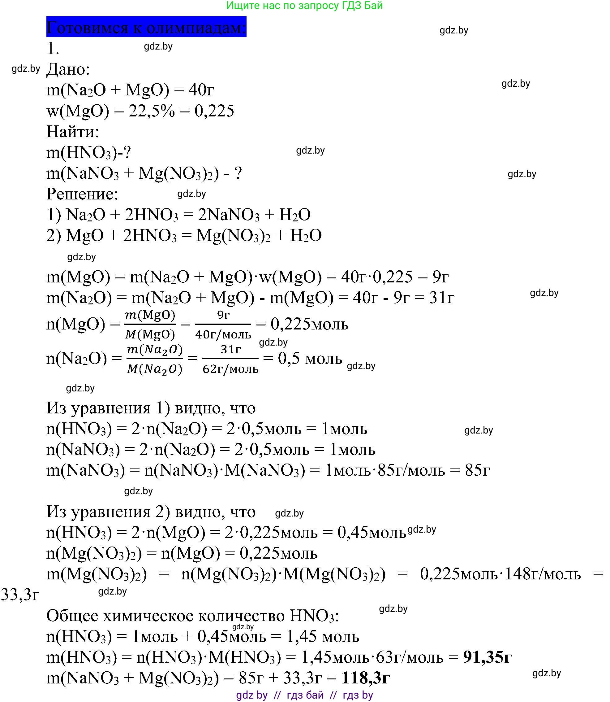 Химия, 8 класс Учебник, авторы: Шиманович Игорь Евгеньевич, Красицкий Василий Анатольевич, Сечко Ольга Ивановна, Хвалюк Виктор Николаевич, издательство Адукацыя i выхаванне, Минск, 2024, страница 62, Решение