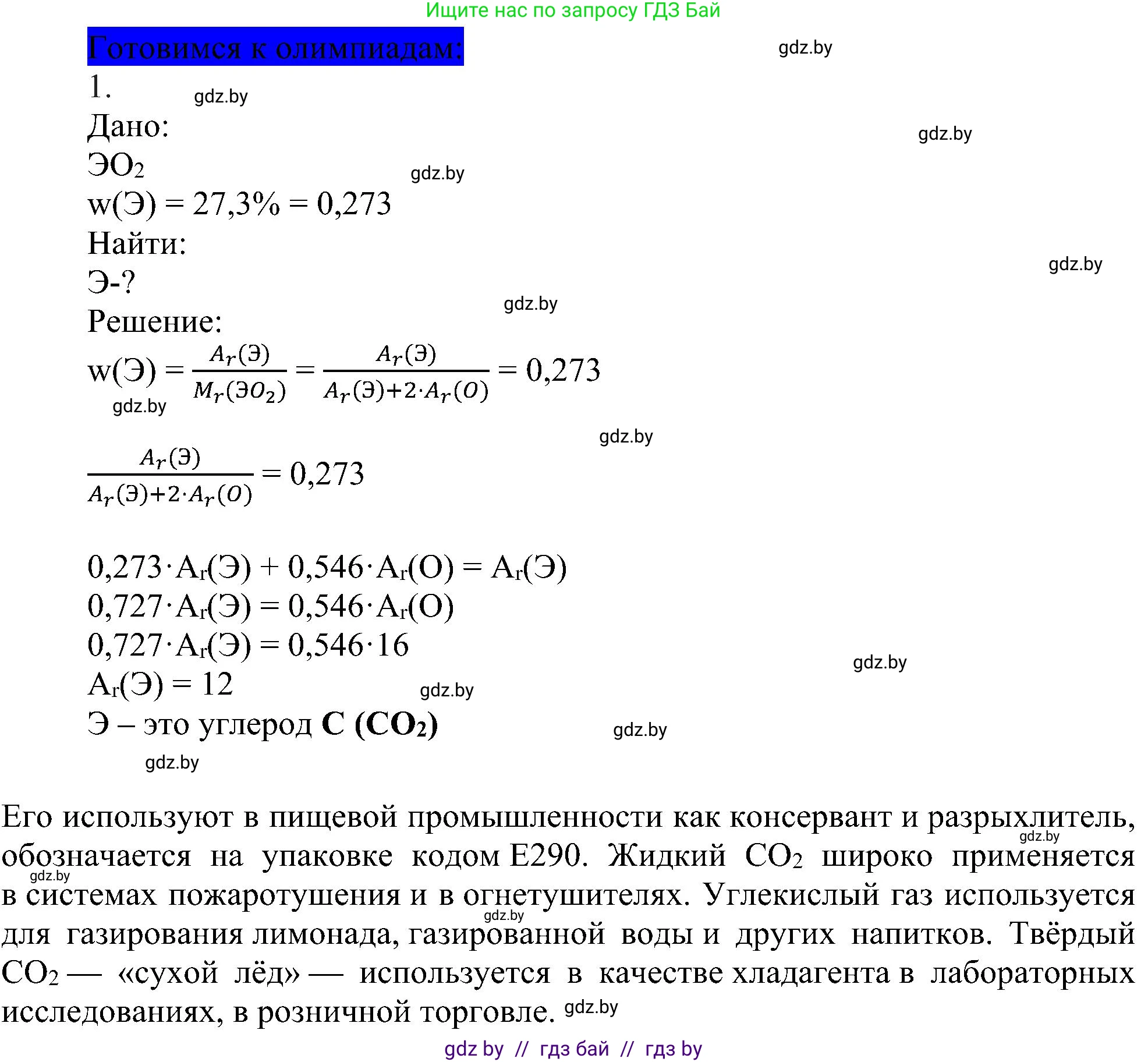 Химия, 8 класс Учебник, авторы: Шиманович Игорь Евгеньевич, Красицкий Василий Анатольевич, Сечко Ольга Ивановна, Хвалюк Виктор Николаевич, издательство Адукацыя i выхаванне, Минск, 2024, страница 67, Решение