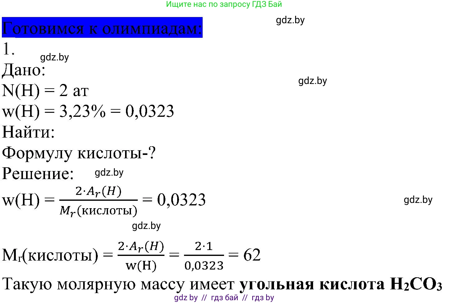 Химия, 8 класс Учебник, авторы: Шиманович Игорь Евгеньевич, Красицкий Василий Анатольевич, Сечко Ольга Ивановна, Хвалюк Виктор Николаевич, издательство Адукацыя i выхаванне, Минск, 2024, страница 71, Решение