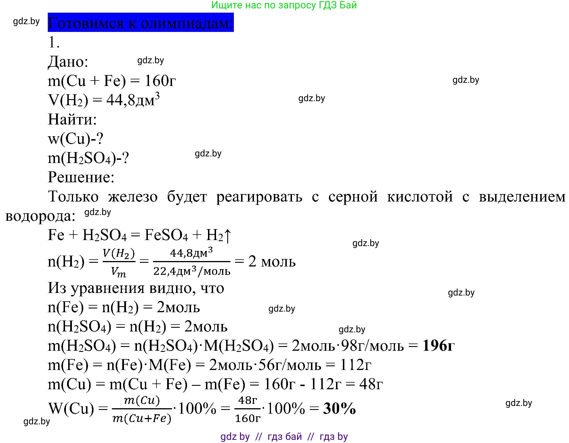 Химия, 8 класс Учебник, авторы: Шиманович Игорь Евгеньевич, Красицкий Василий Анатольевич, Сечко Ольга Ивановна, Хвалюк Виктор Николаевич, издательство Адукацыя i выхаванне, Минск, 2024, страница 74, Решение