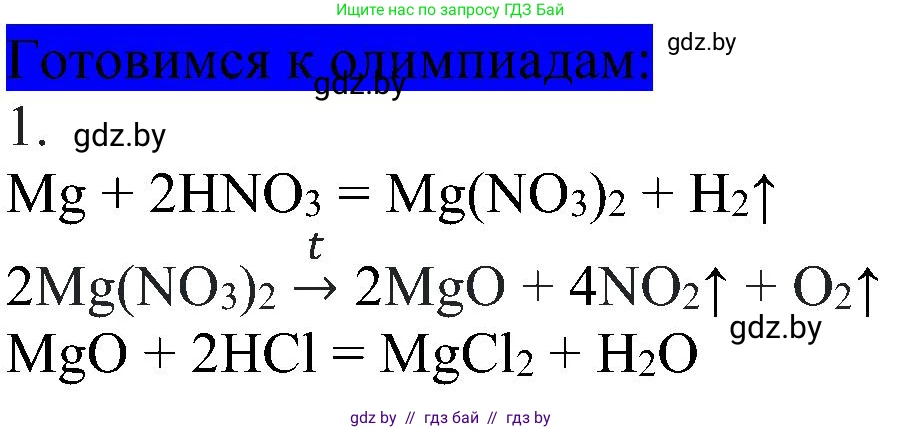 Химия, 8 класс Учебник, авторы: Шиманович Игорь Евгеньевич, Красицкий Василий Анатольевич, Сечко Ольга Ивановна, Хвалюк Виктор Николаевич, издательство Адукацыя i выхаванне, Минск, 2024, страница 79, Решение
