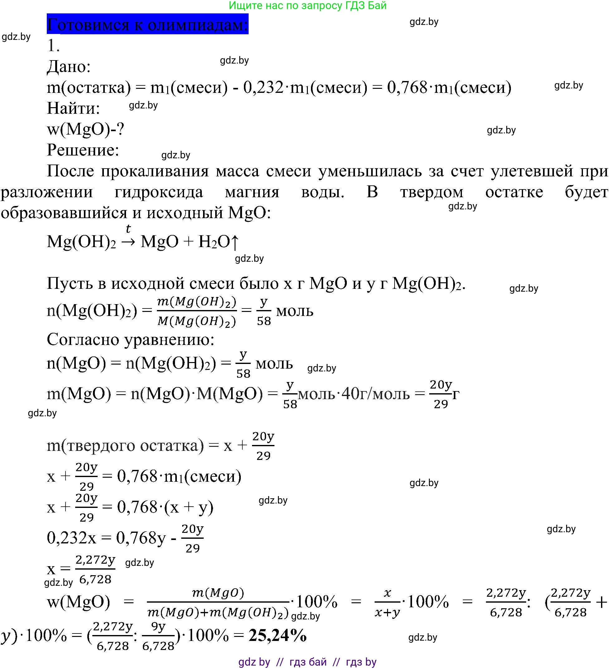 Химия, 8 класс Учебник, авторы: Шиманович Игорь Евгеньевич, Красицкий Василий Анатольевич, Сечко Ольга Ивановна, Хвалюк Виктор Николаевич, издательство Адукацыя i выхаванне, Минск, 2024, страница 86, Решение