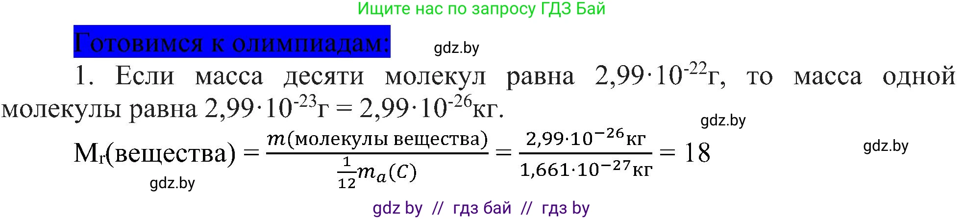 Химия, 8 класс Учебник, авторы: Шиманович Игорь Евгеньевич, Красицкий Василий Анатольевич, Сечко Ольга Ивановна, Хвалюк Виктор Николаевич, издательство Адукацыя i выхаванне, Минск, 2024, страница 19, Решение