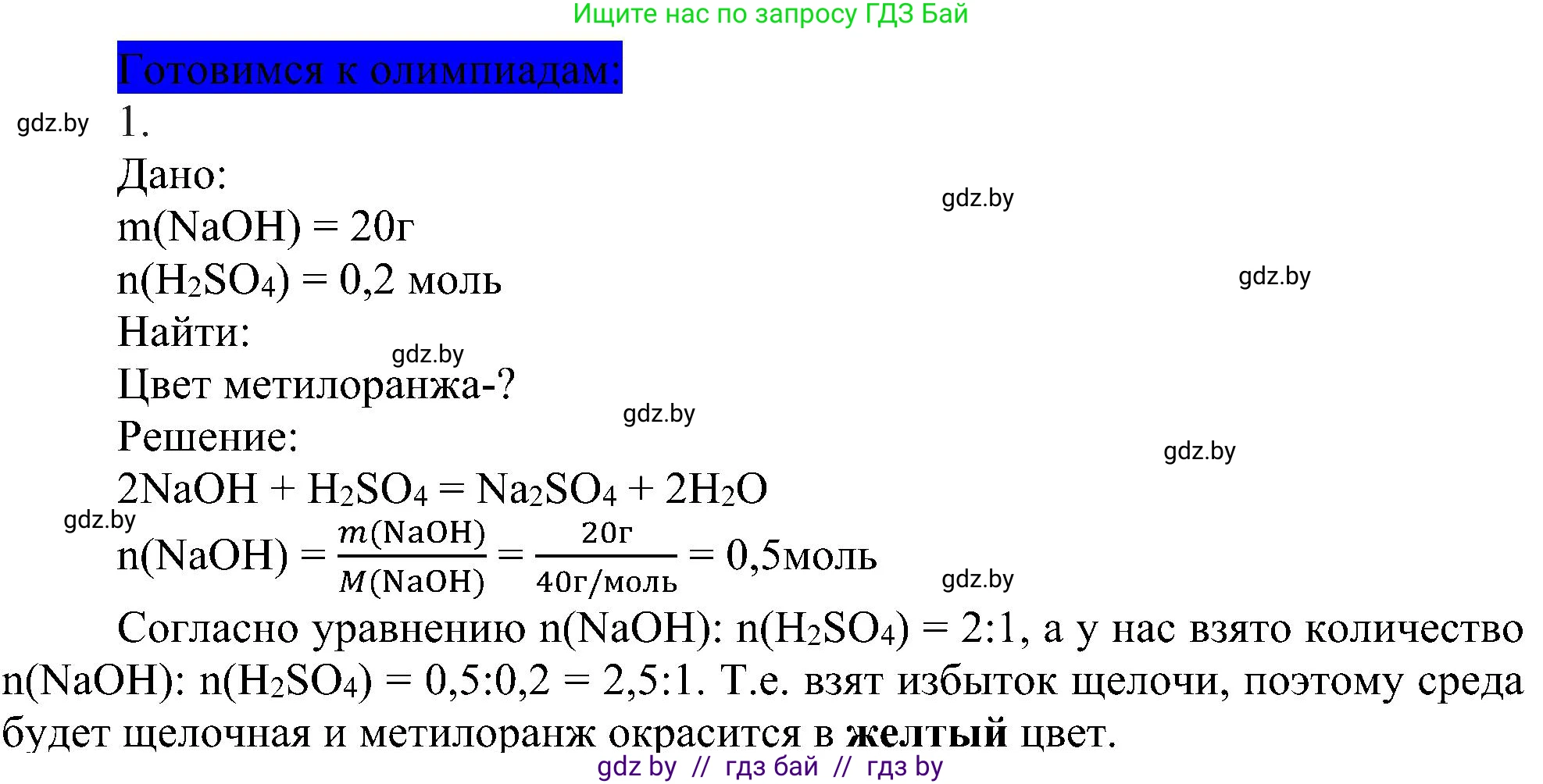 Химия, 8 класс Учебник, авторы: Шиманович Игорь Евгеньевич, Красицкий Василий Анатольевич, Сечко Ольга Ивановна, Хвалюк Виктор Николаевич, издательство Адукацыя i выхаванне, Минск, 2024, страница 90, Решение
