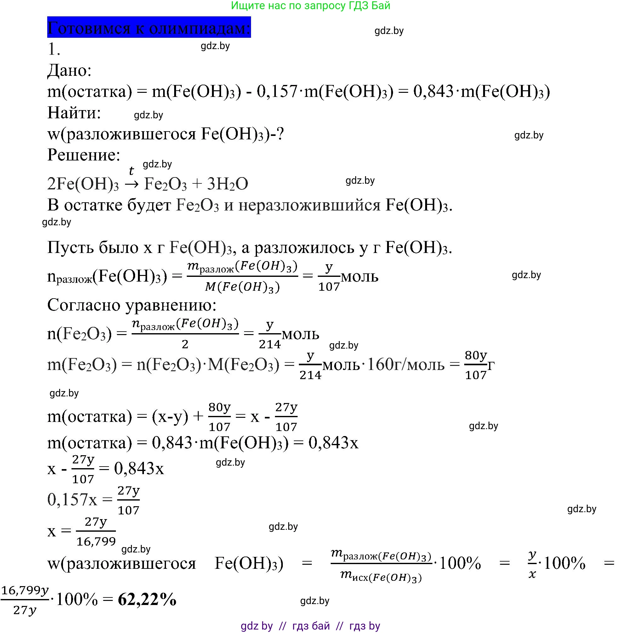 Химия, 8 класс Учебник, авторы: Шиманович Игорь Евгеньевич, Красицкий Василий Анатольевич, Сечко Ольга Ивановна, Хвалюк Виктор Николаевич, издательство Адукацыя i выхаванне, Минск, 2024, страница 94, Решение