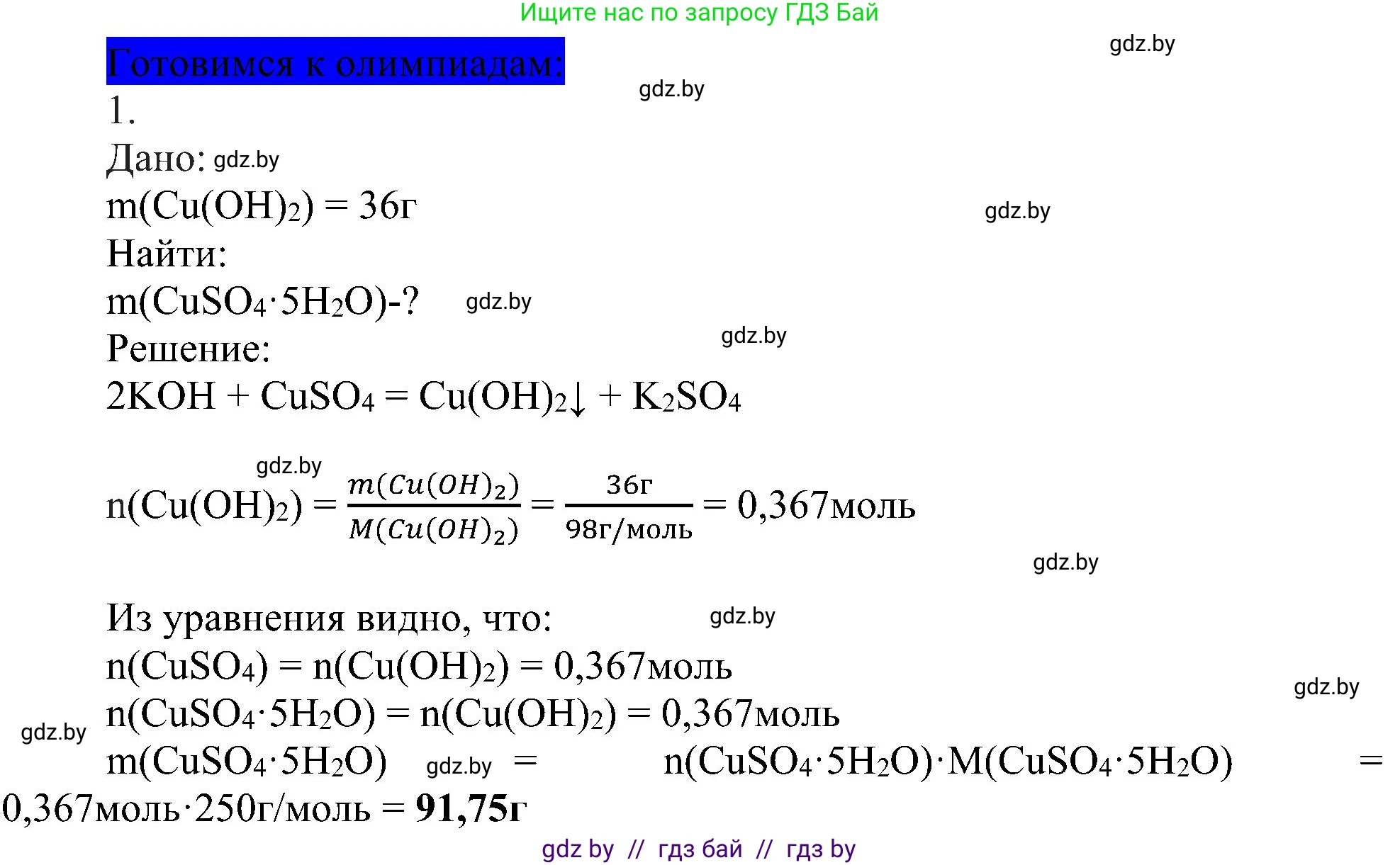 Химия, 8 класс Учебник, авторы: Шиманович Игорь Евгеньевич, Красицкий Василий Анатольевич, Сечко Ольга Ивановна, Хвалюк Виктор Николаевич, издательство Адукацыя i выхаванне, Минск, 2024, страница 102, Решение