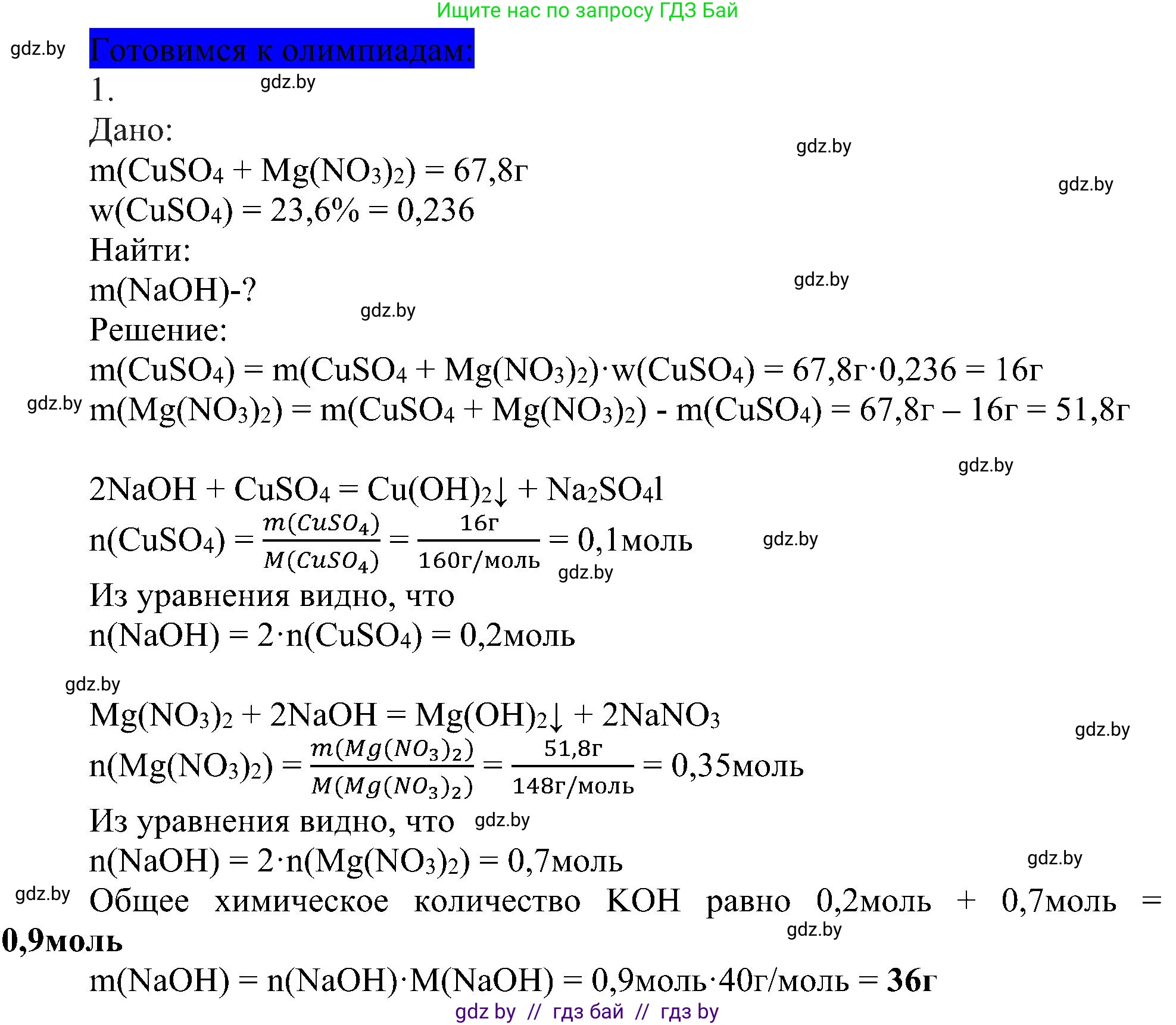 Химия, 8 класс Учебник, авторы: Шиманович Игорь Евгеньевич, Красицкий Василий Анатольевич, Сечко Ольга Ивановна, Хвалюк Виктор Николаевич, издательство Адукацыя i выхаванне, Минск, 2024, страница 107, Решение