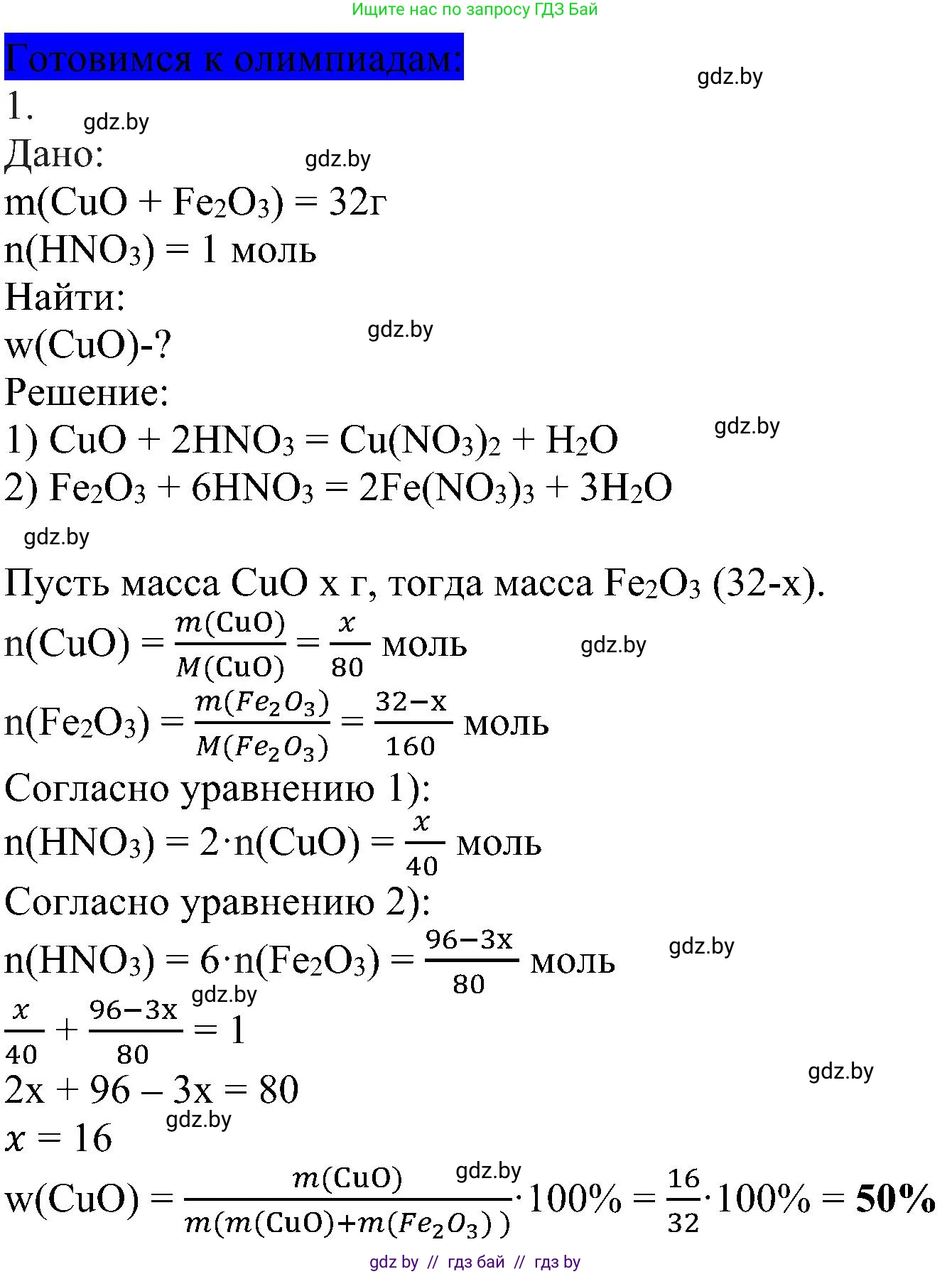Химия, 8 класс Учебник, авторы: Шиманович Игорь Евгеньевич, Красицкий Василий Анатольевич, Сечко Ольга Ивановна, Хвалюк Виктор Николаевич, издательство Адукацыя i выхаванне, Минск, 2024, страница 113, Решение