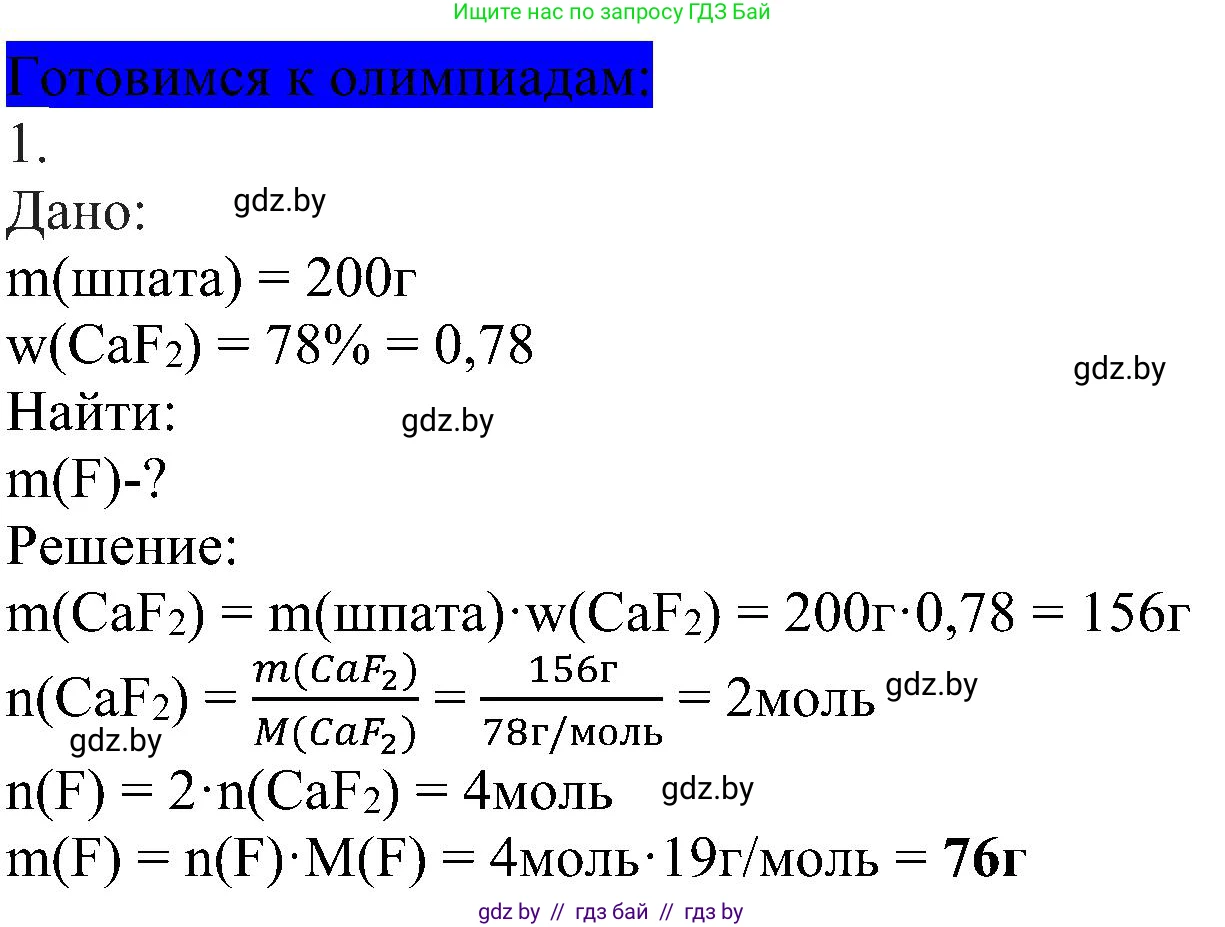 Химия, 8 класс Учебник, авторы: Шиманович Игорь Евгеньевич, Красицкий Василий Анатольевич, Сечко Ольга Ивановна, Хвалюк Виктор Николаевич, издательство Адукацыя i выхаванне, Минск, 2024, страница 124, Решение