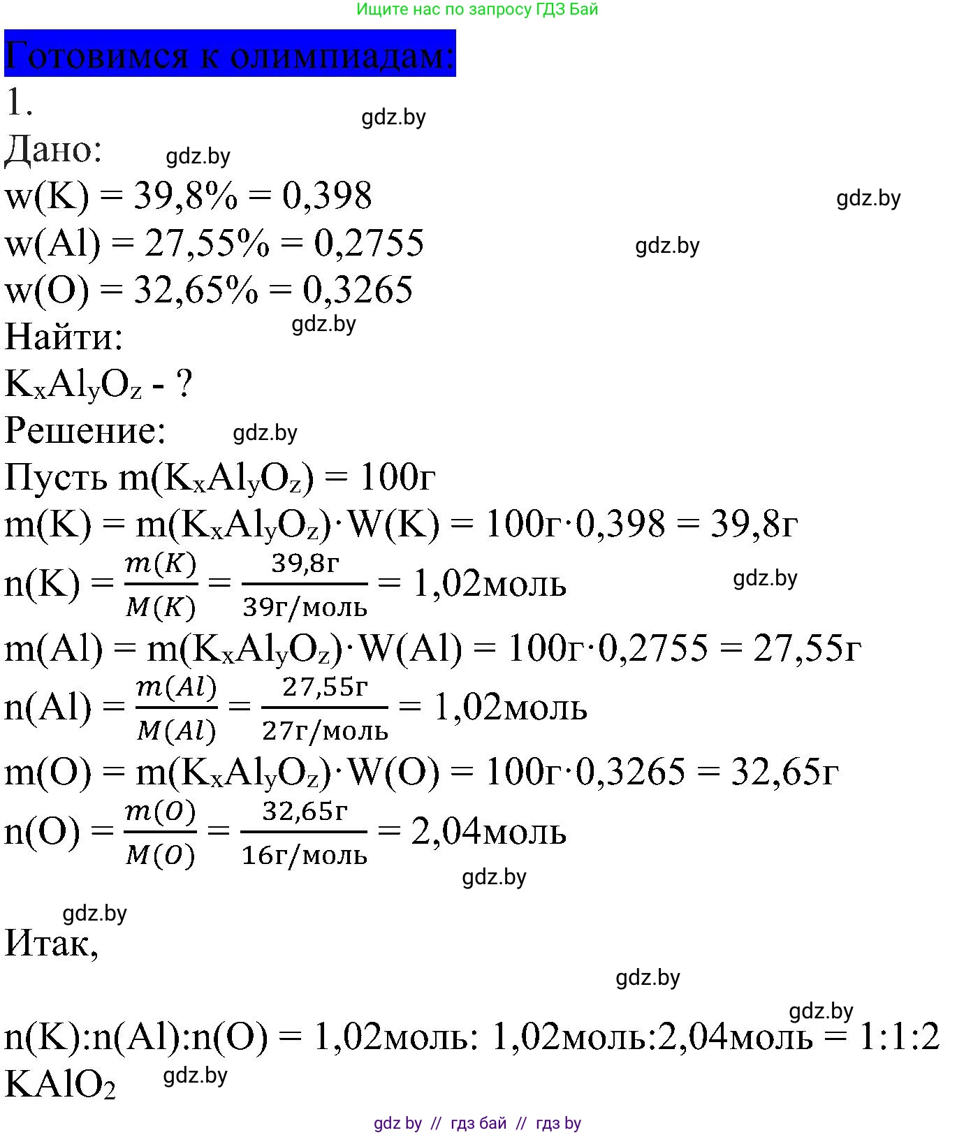 Химия, 8 класс Учебник, авторы: Шиманович Игорь Евгеньевич, Красицкий Василий Анатольевич, Сечко Ольга Ивановна, Хвалюк Виктор Николаевич, издательство Адукацыя i выхаванне, Минск, 2024, страница 127, Решение