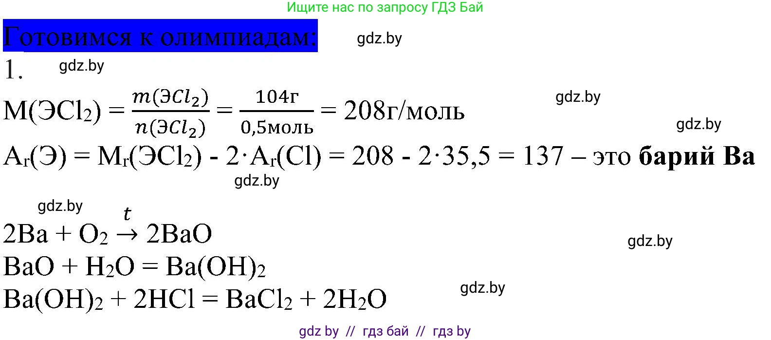Химия, 8 класс Учебник, авторы: Шиманович Игорь Евгеньевич, Красицкий Василий Анатольевич, Сечко Ольга Ивановна, Хвалюк Виктор Николаевич, издательство Адукацыя i выхаванне, Минск, 2024, страница 132, Решение