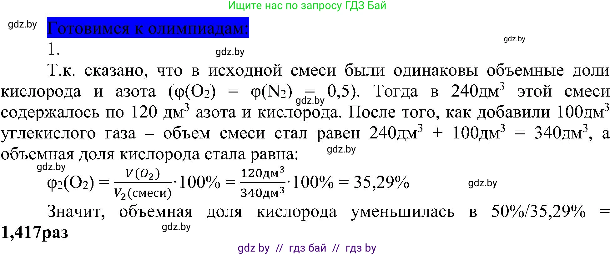 Химия, 8 класс Учебник, авторы: Шиманович Игорь Евгеньевич, Красицкий Василий Анатольевич, Сечко Ольга Ивановна, Хвалюк Виктор Николаевич, издательство Адукацыя i выхаванне, Минск, 2024, страница 23, Решение