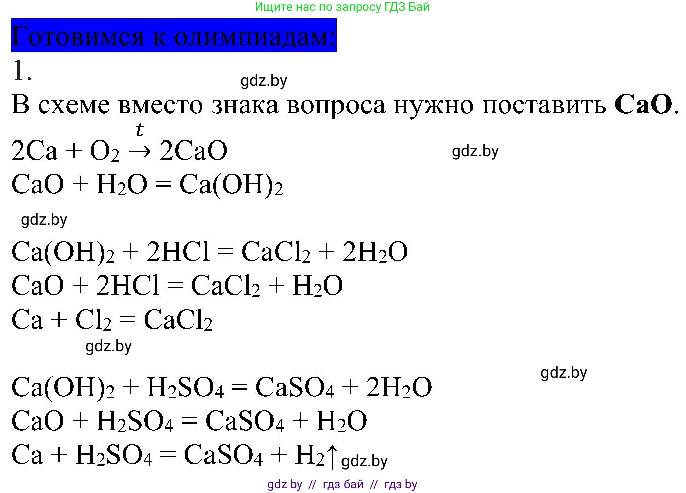 Химия, 8 класс Учебник, авторы: Шиманович Игорь Евгеньевич, Красицкий Василий Анатольевич, Сечко Ольга Ивановна, Хвалюк Виктор Николаевич, издательство Адукацыя i выхаванне, Минск, 2024, страница 135, Решение