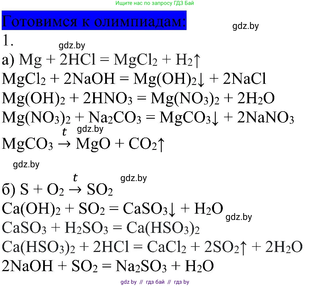 Химия, 8 класс Учебник, авторы: Шиманович Игорь Евгеньевич, Красицкий Василий Анатольевич, Сечко Ольга Ивановна, Хвалюк Виктор Николаевич, издательство Адукацыя i выхаванне, Минск, 2024, страница 140, Решение