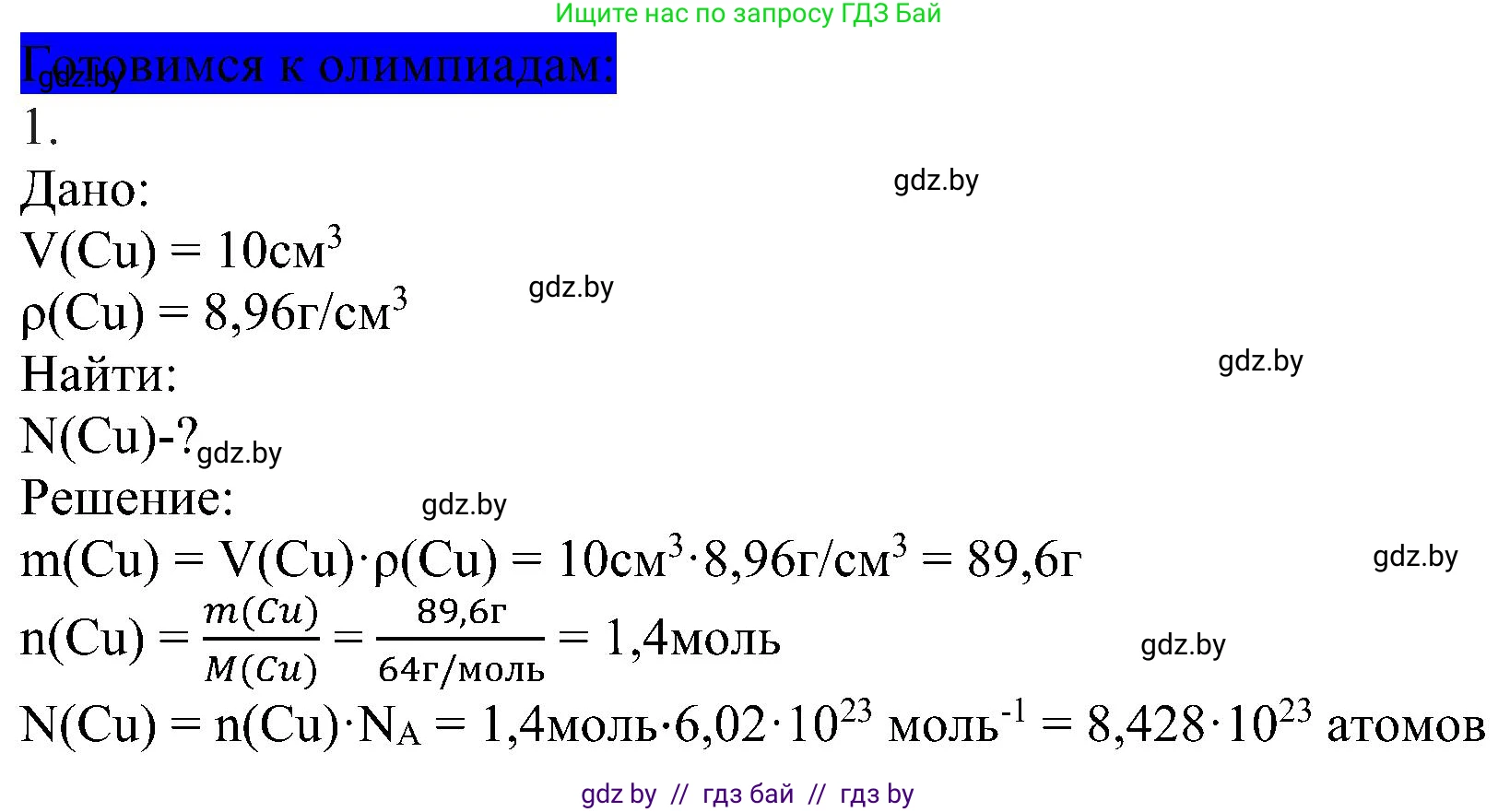 Химия, 8 класс Учебник, авторы: Шиманович Игорь Евгеньевич, Красицкий Василий Анатольевич, Сечко Ольга Ивановна, Хвалюк Виктор Николаевич, издательство Адукацыя i выхаванне, Минск, 2024, страница 145, Решение