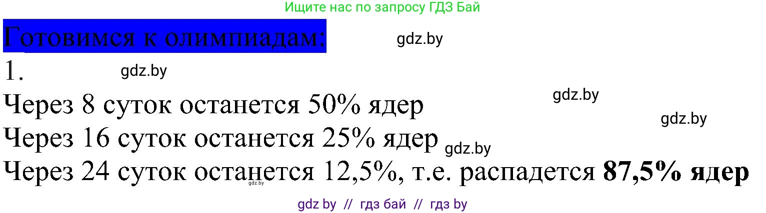 Химия, 8 класс Учебник, авторы: Шиманович Игорь Евгеньевич, Красицкий Василий Анатольевич, Сечко Ольга Ивановна, Хвалюк Виктор Николаевич, издательство Адукацыя i выхаванне, Минск, 2024, страница 150, Решение