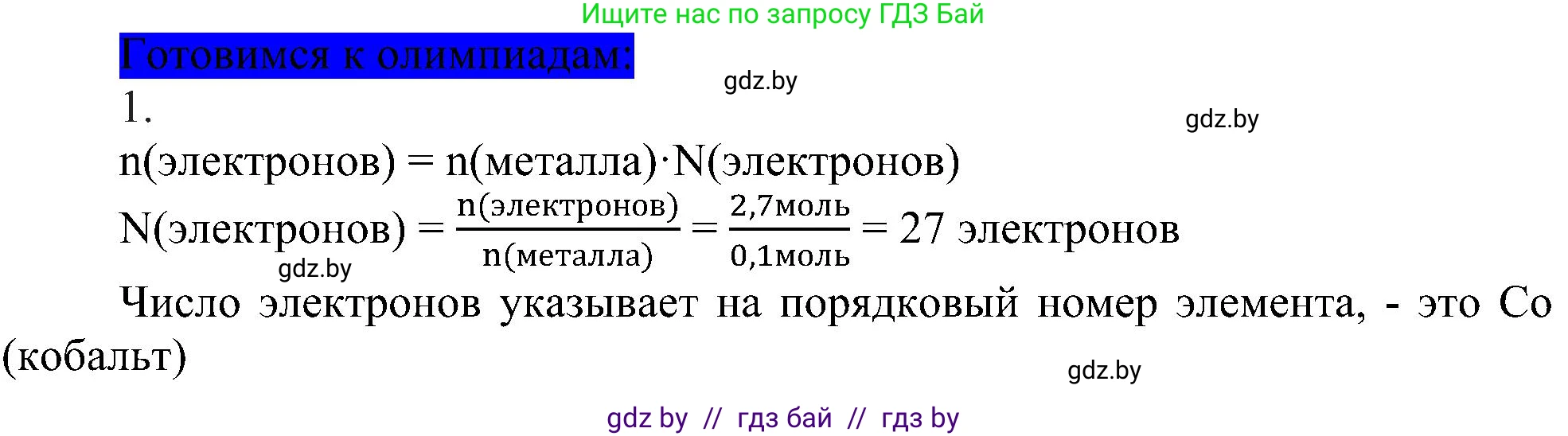 Химия, 8 класс Учебник, авторы: Шиманович Игорь Евгеньевич, Красицкий Василий Анатольевич, Сечко Ольга Ивановна, Хвалюк Виктор Николаевич, издательство Адукацыя i выхаванне, Минск, 2024, страница 153, Решение